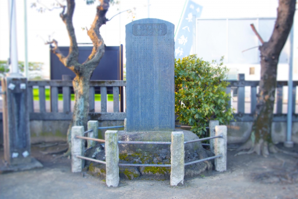 東八幡神社_復興記念碑